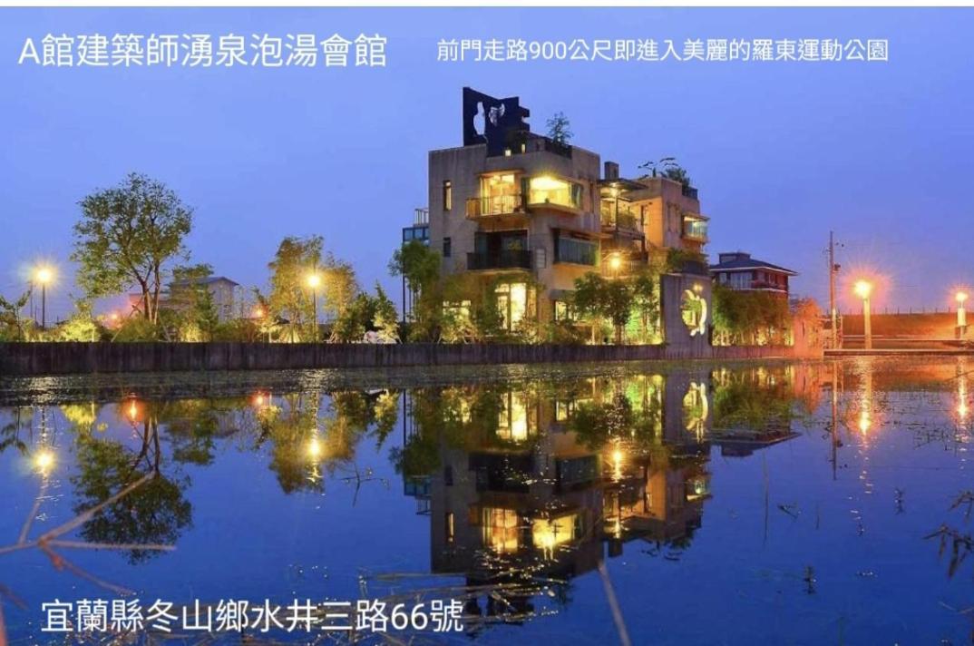 建築師 湧泉 泡湯 會館 Lägenhet Dongshan  Exteriör bild